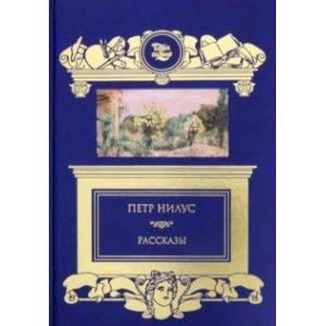 Рассказы Рассказы