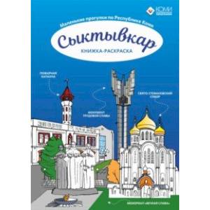 Сыктывкар Сыктывкар