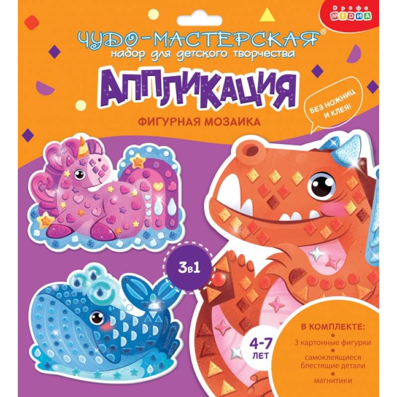Фигурная мозаика 3 в 1. Дракончик. Кит. Единорог Фигурная мозаика 3 в 1. Дракончик. Кит. Единорог