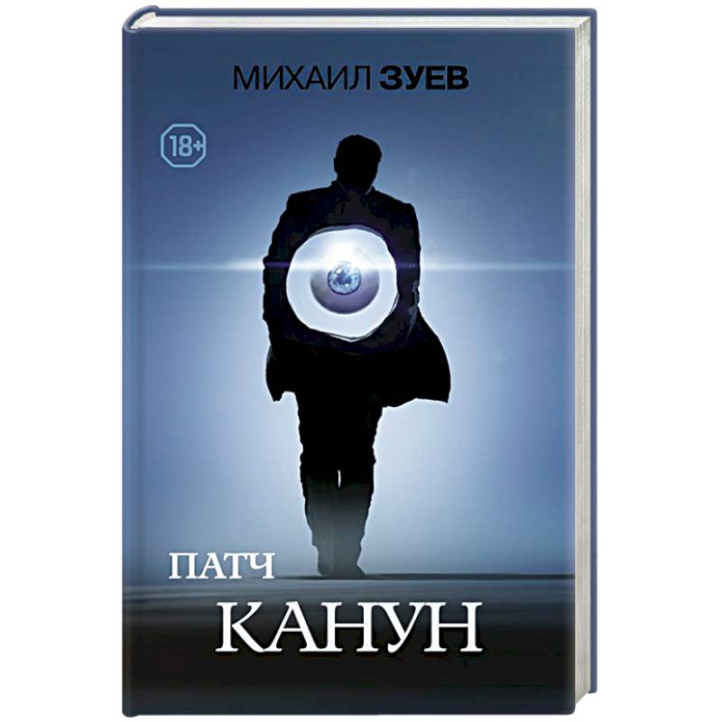 Патч.Канун Патч.Канун