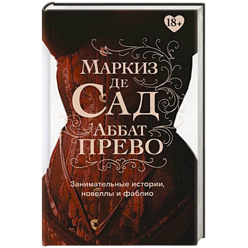 Занимательные истории, новеллы и фаблио Занимательные истории, новеллы и фаблио