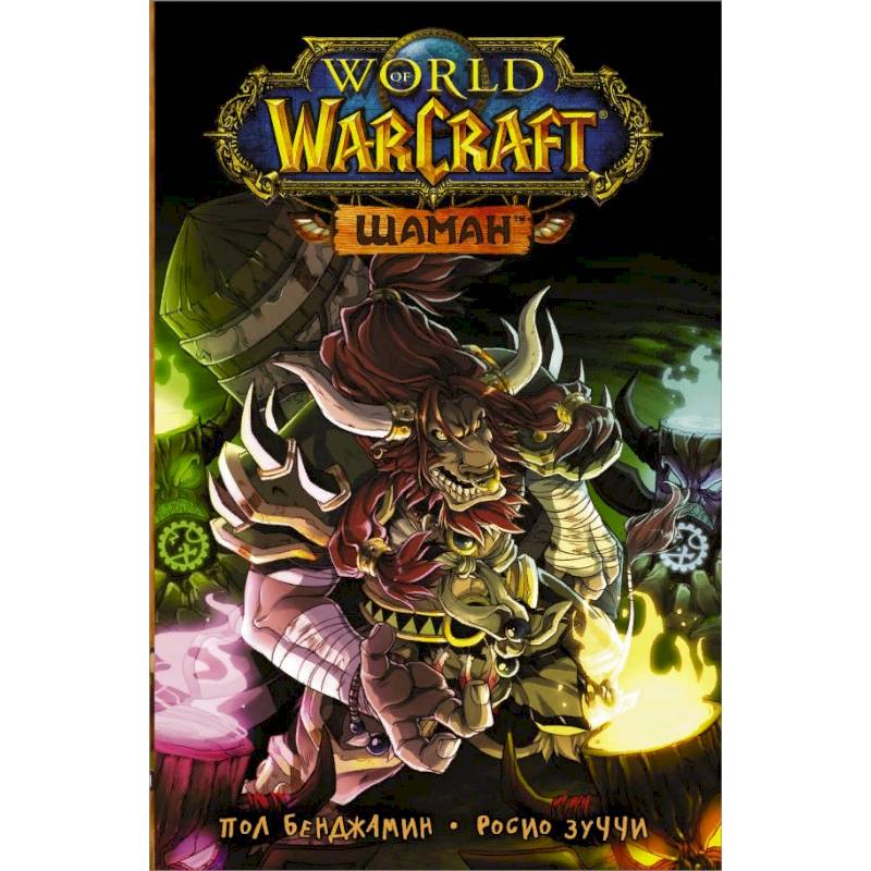 World of Warcraft. Шаман World of Warcraft. Шаман