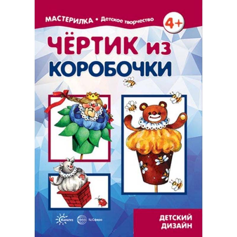 Чертик из коробочки. 5-7 лет Чертик из коробочки. 5-7 лет