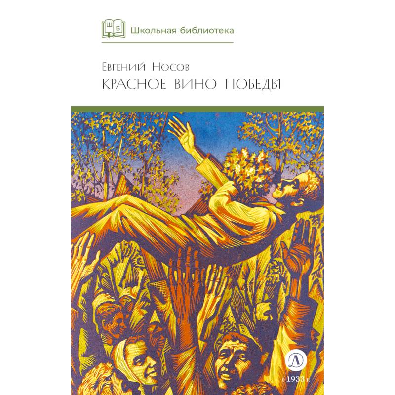 Красное вино Победы