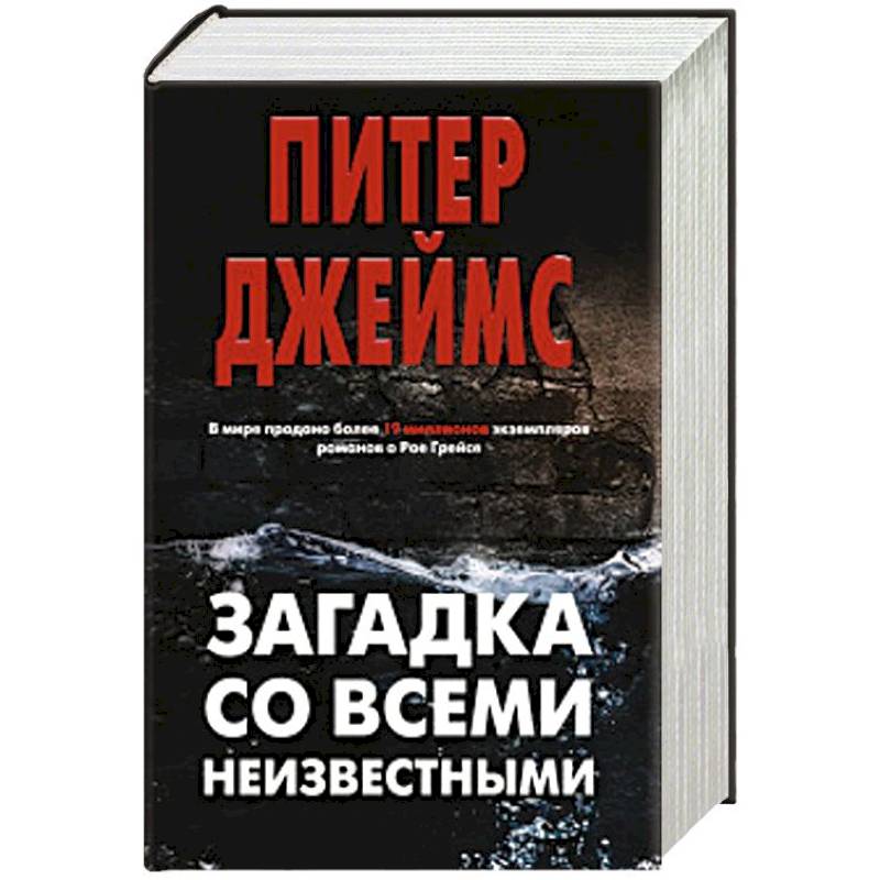 Загадка со всеми неизвестными (комплект из 3 книг) Загадка со всеми неизвестными (комплект из 3 книг)