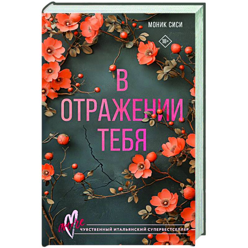 В отражении тебя В отражении тебя