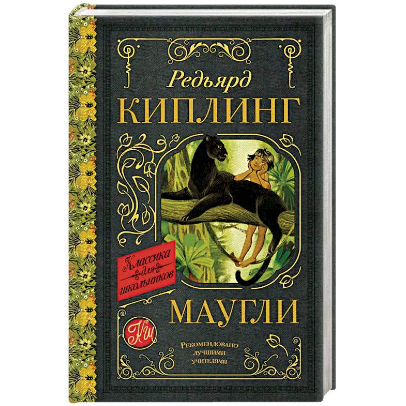 Маугли Маугли