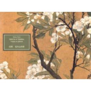 Цветы и травы, горы и реки Цветы и травы, горы и реки