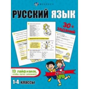 Лайфхаки и задания. Русский язык Лайфхаки и задания. Русский язык