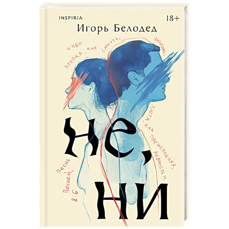 Не, ни Не, ни