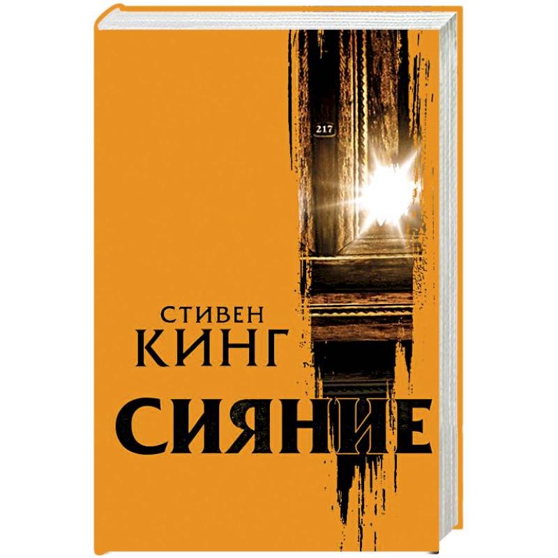 Сияние Сияние