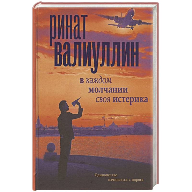 В каждом молчании своя истерика В каждом молчании своя истерика