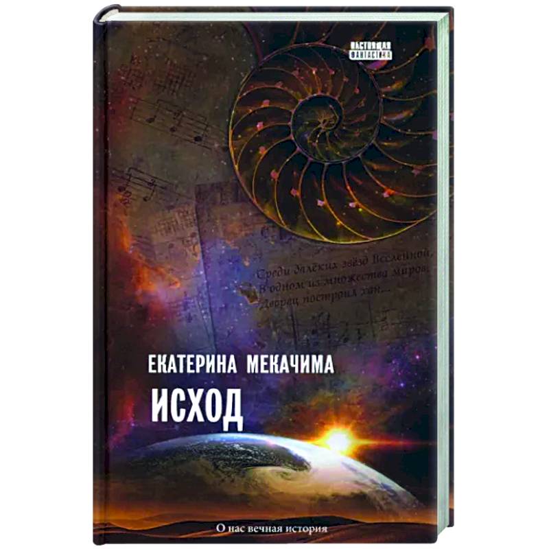 Исход Исход