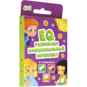 Развивающие карточки EQ Развиваем эмоциональный интелект (51515) Развивающие карточки EQ Развиваем эмоциональный интелект (51515)