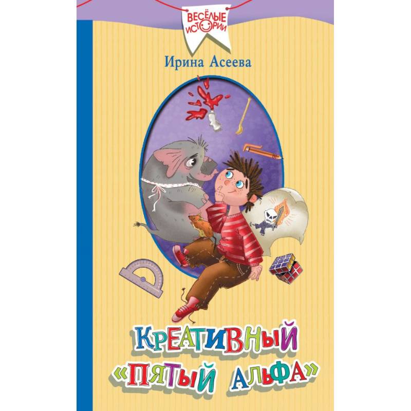 Креативный «пятый альфа» Креативный «пятый альфа»