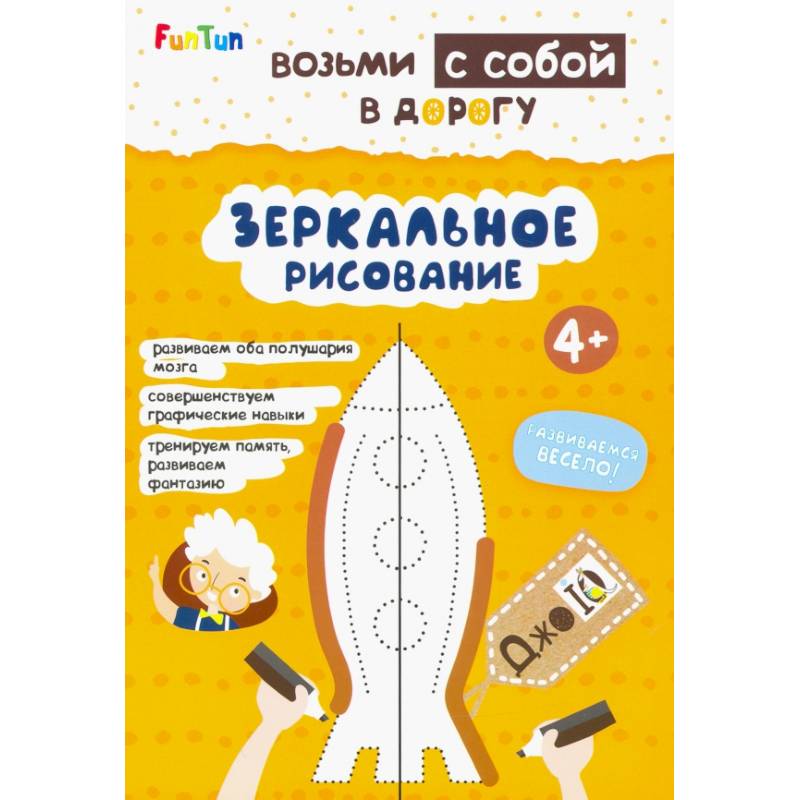 Зеркальное рисование Зеркальное рисование