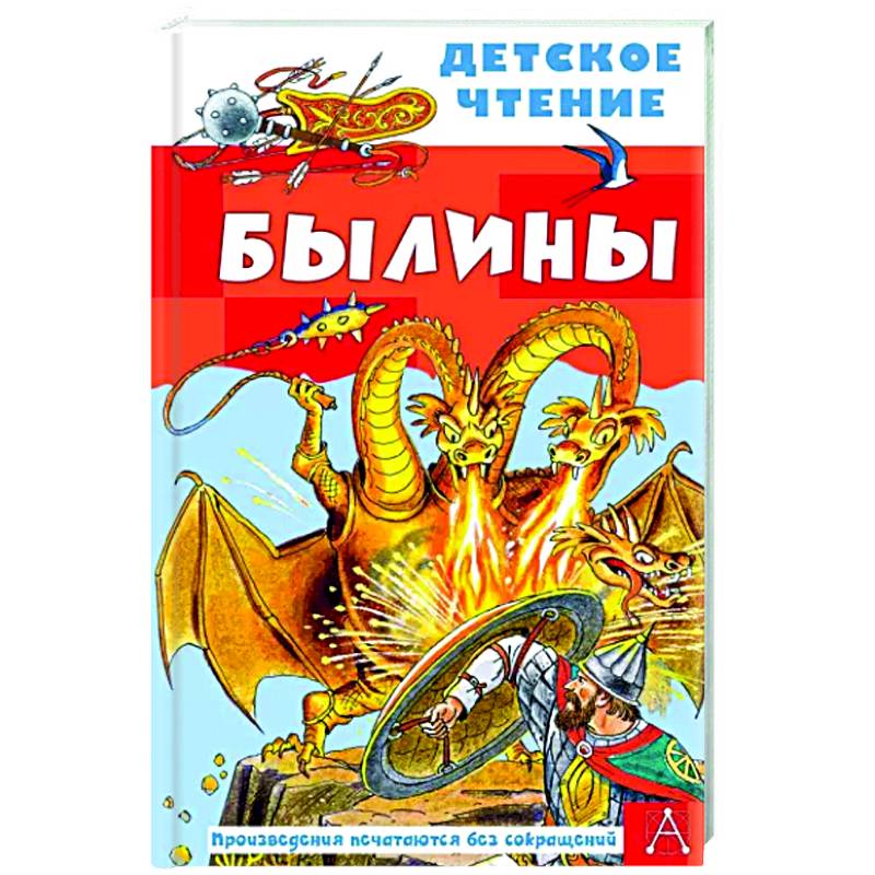 Былины Былины
