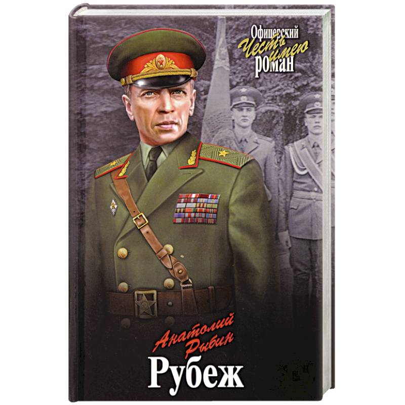 Рубеж Рубеж