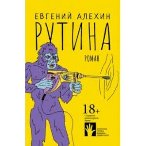 Рутина Рутина