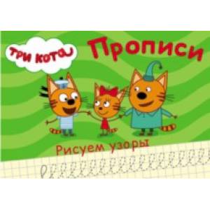 Рисуем узоры