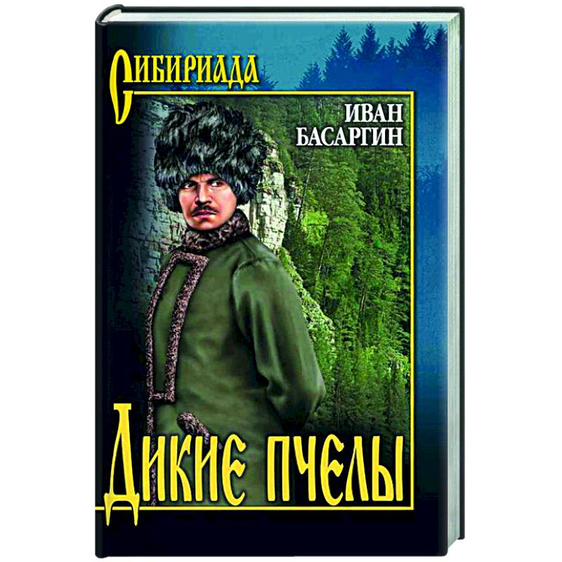 Дикие пчелы Дикие пчелы