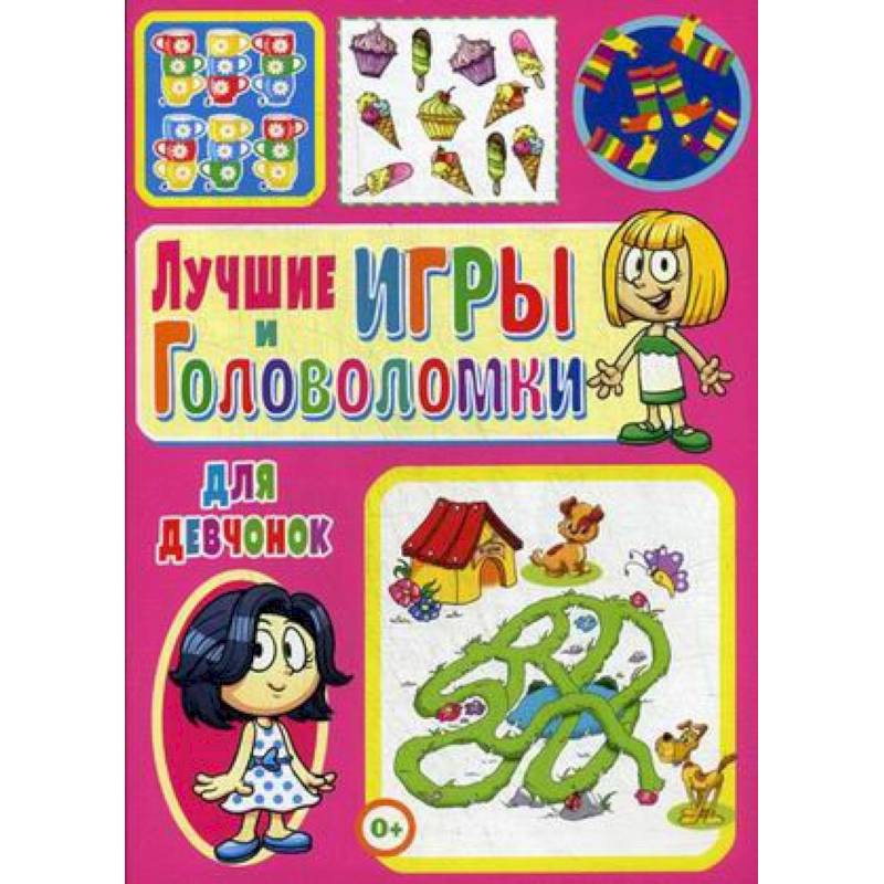 Лучшие игры и головоломки для девчонок Лучшие игры и головоломки для девчонок