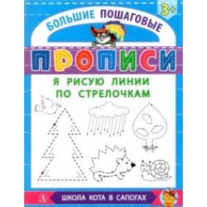 Я рисую линии по стрелочкам Я рисую линии по стрелочкам