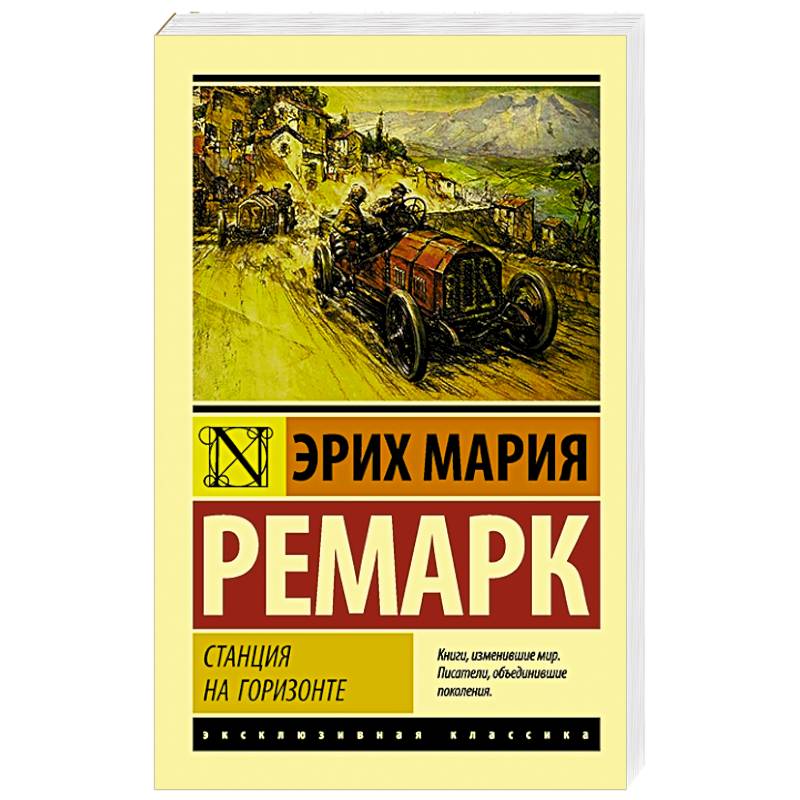 Станция на горизонте Станция на горизонте
