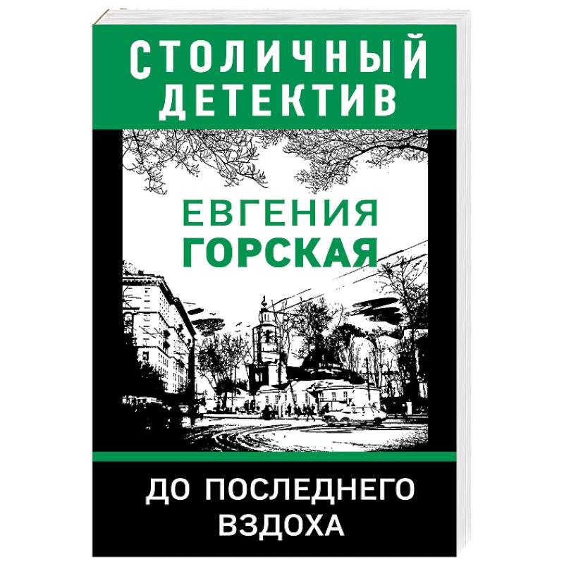 До последнего вздоха До последнего вздоха