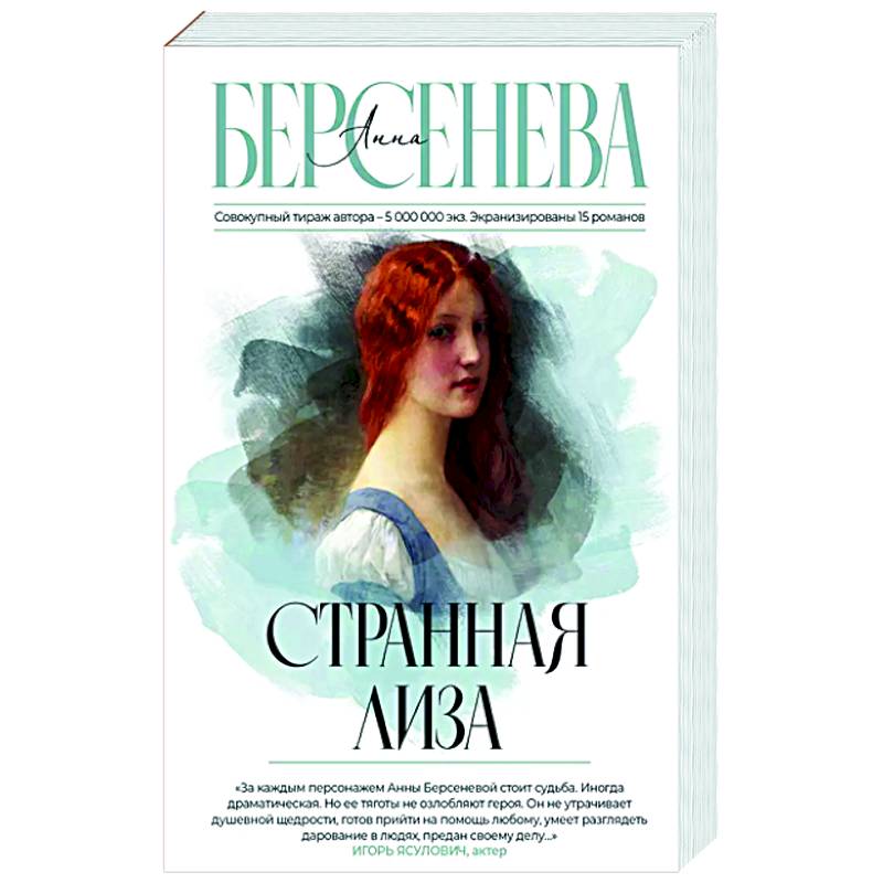 Странная Лиза Странная Лиза