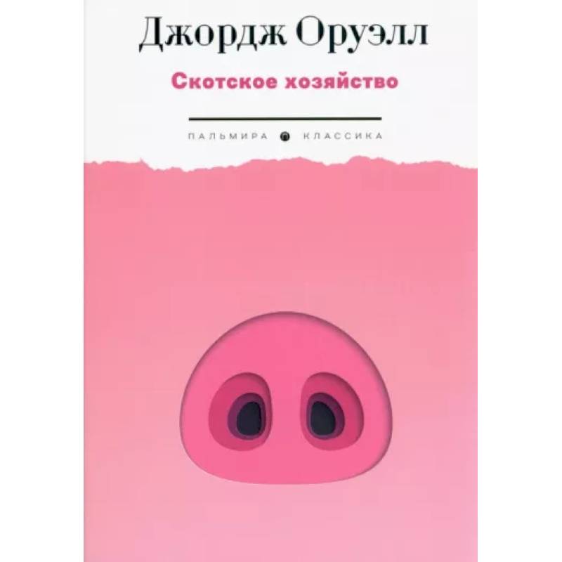 Скотское хозяйство Скотское хозяйство