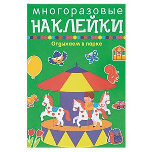 Отдыхаем в парке Отдыхаем в парке