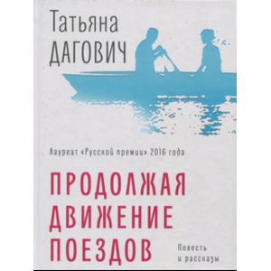 Продолжая движение поездов Продолжая движение поездов