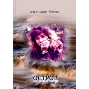 Остров Остров