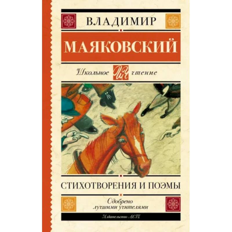 Стихотворения и поэмы Стихотворения и поэмы