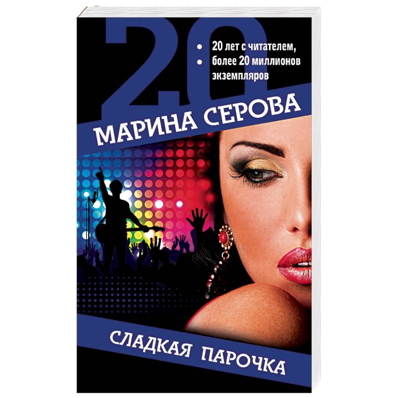 Сладкая парочка