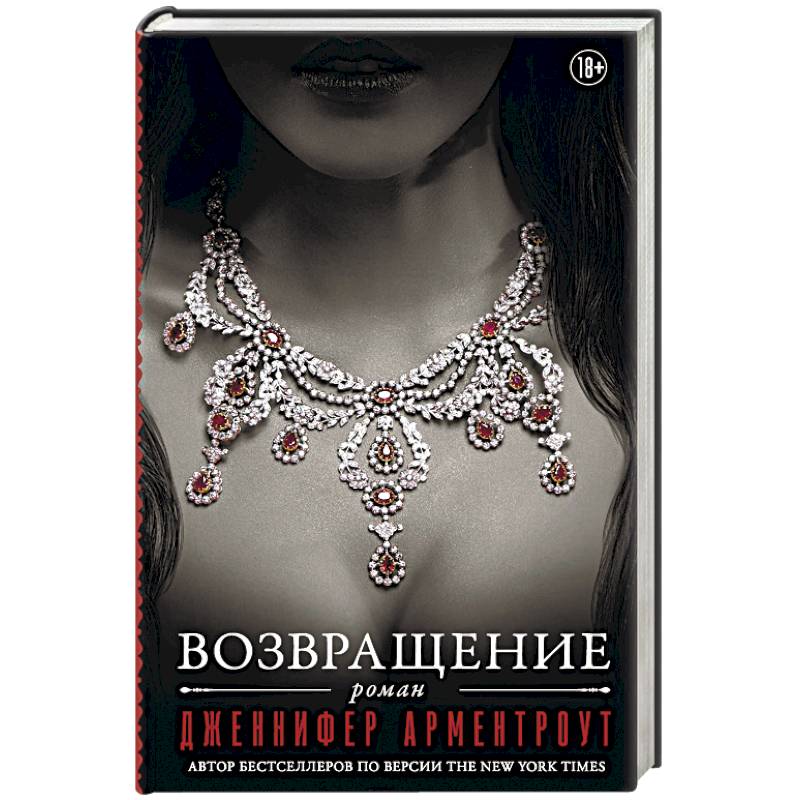 Возвращение Возвращение