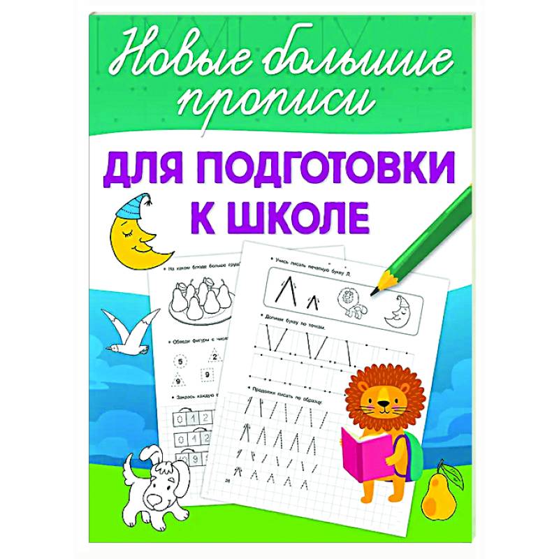 Для подготовки к школе Для подготовки к школе