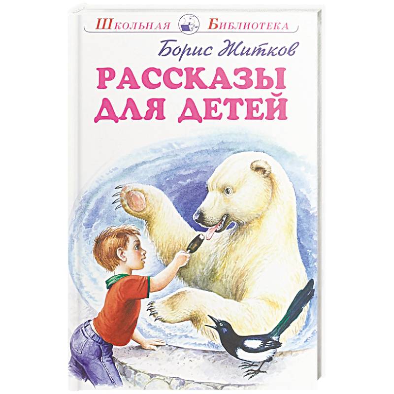 Рассказы для детей Рассказы для детей