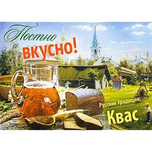Постно и вкусно! Русские традиции: Квас. Готовим