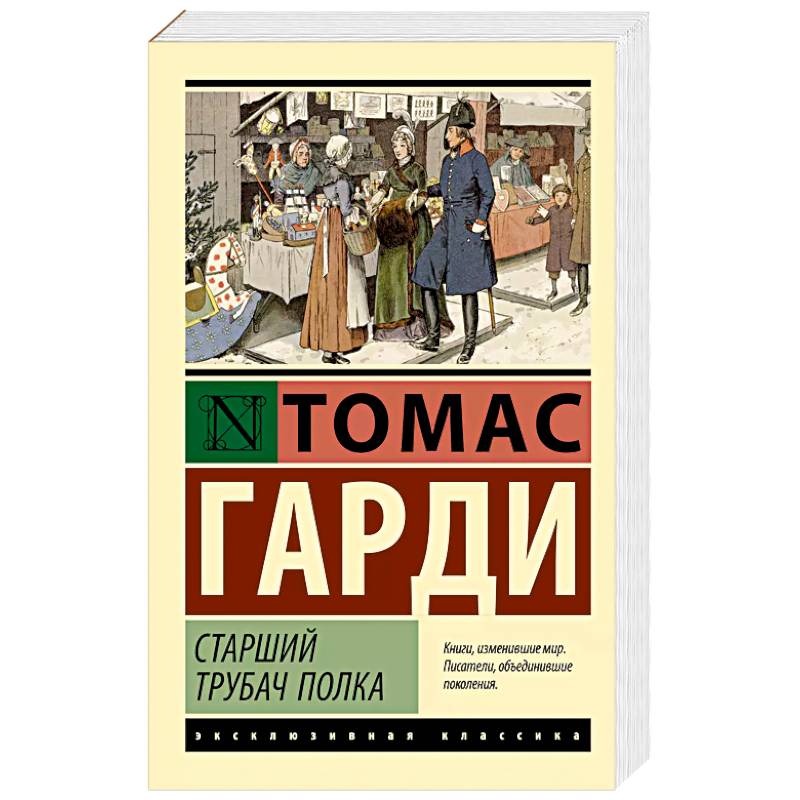 Старший трубач полка Старший трубач полка