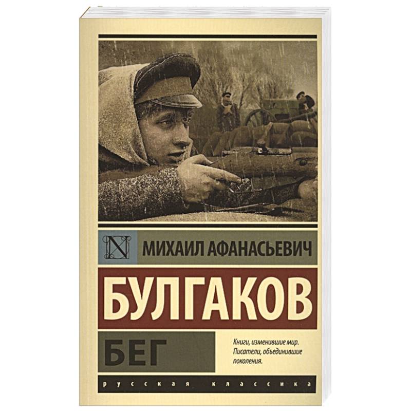 Бег Бег