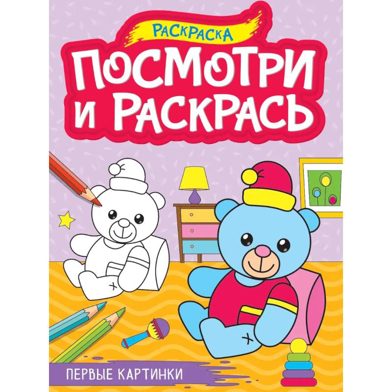 Первые картинки Первые картинки
