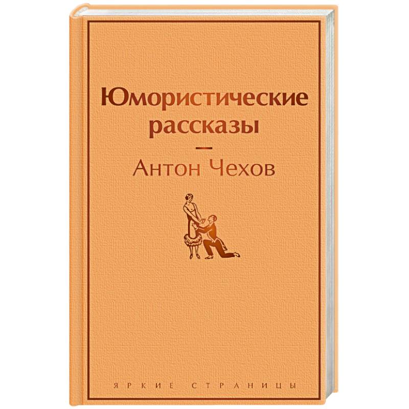 Юмористические рассказы Юмористические рассказы