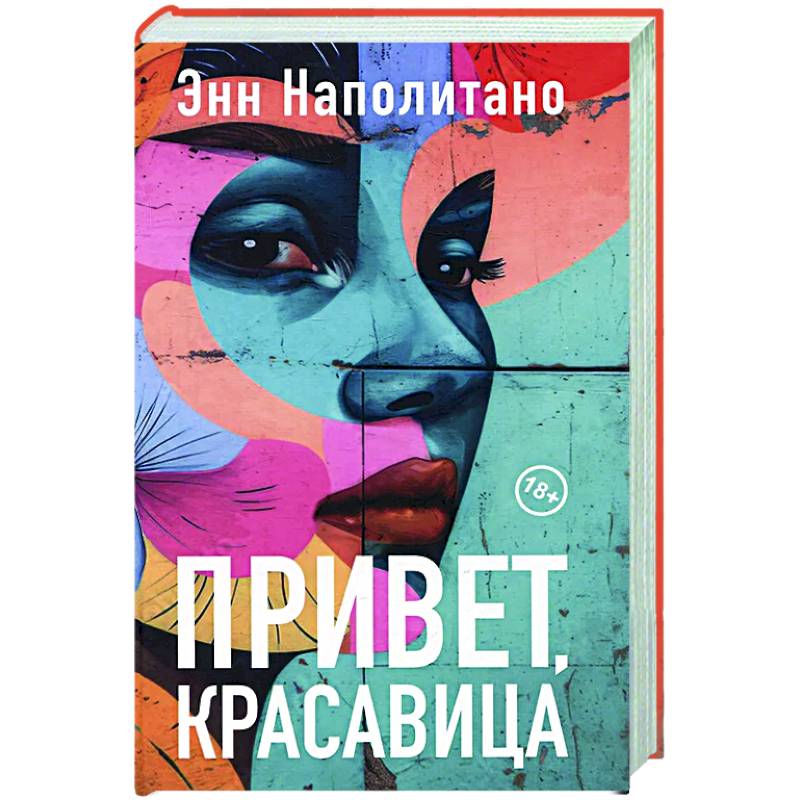 Привет, красавица Привет, красавица