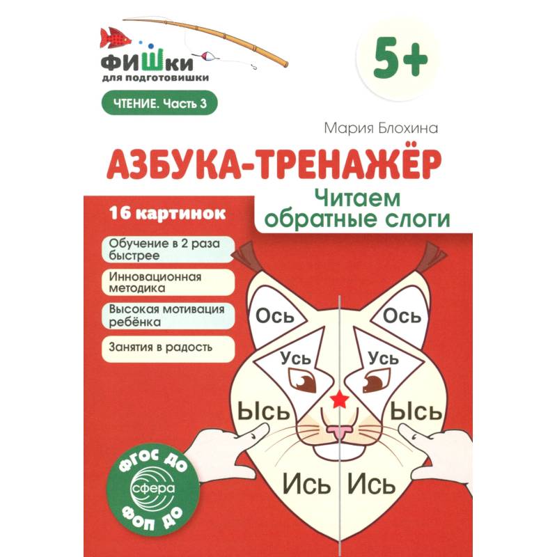 Азбука-тренажер (комплект из 6-ти книг) Азбука-тренажер (комплект из 6-ти книг)