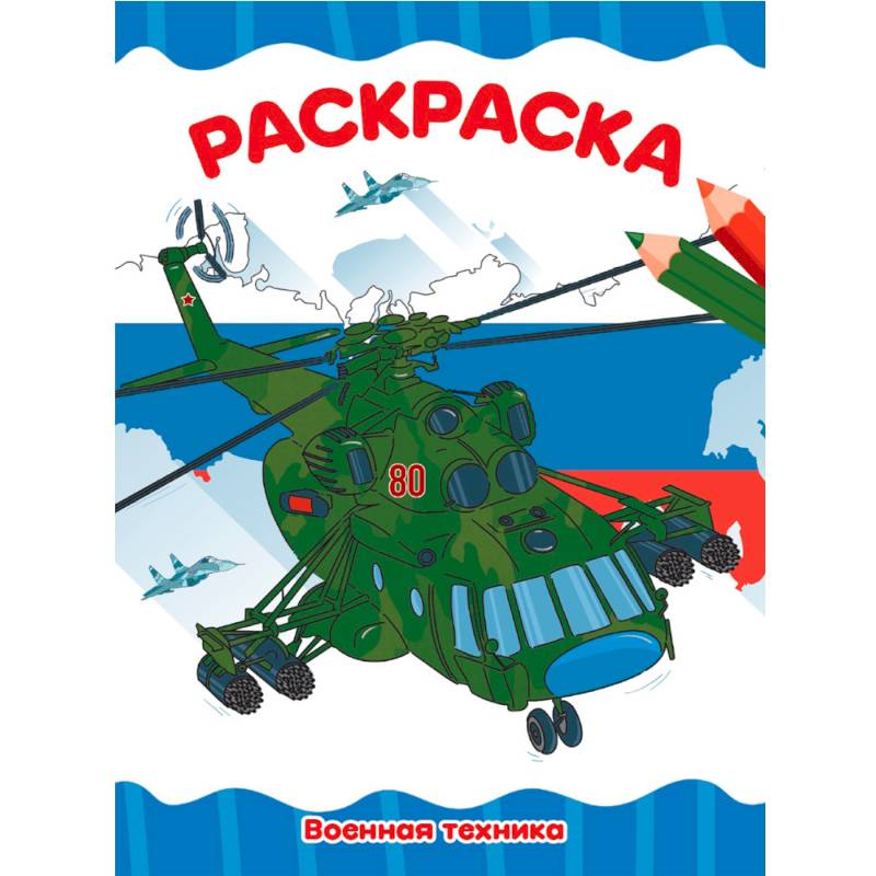 Военная техника Военная техника