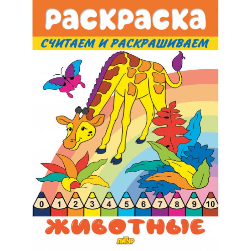 Животные Животные