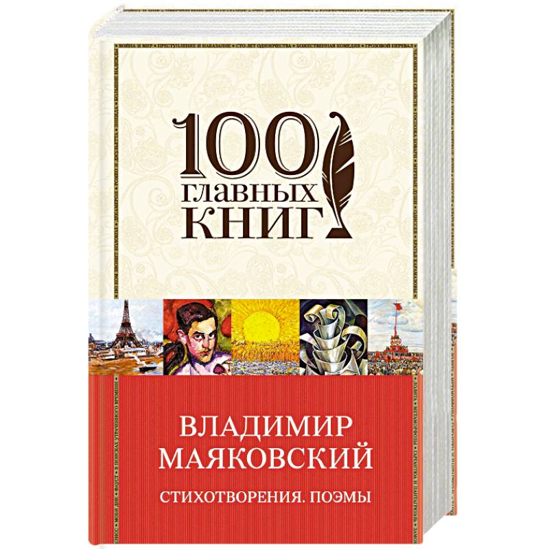 Стихотворения. Поэмы Стихотворения. Поэмы