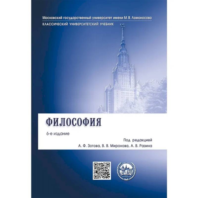 Философия. Учебник Философия. Учебник